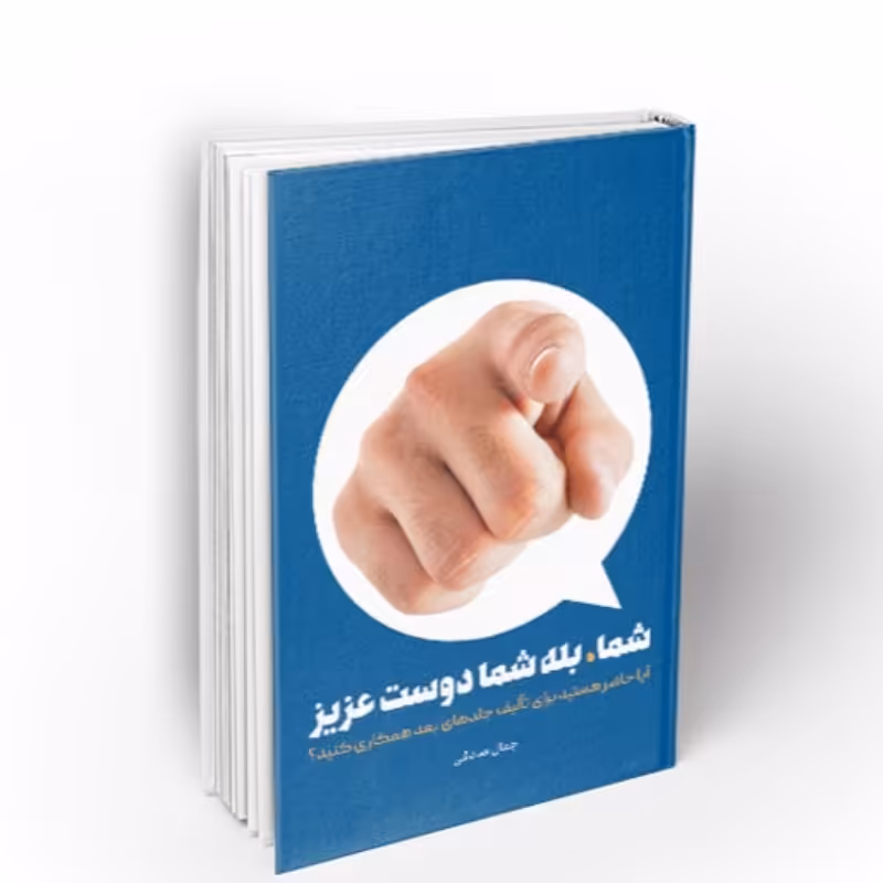 شما  بله شما دوست عزیز

