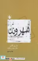 قیمت و خرید کتاب شهروند در تاریخ اندیشه غرب | ایده بوک