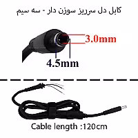 کابل آداپتور لپ تاپ دل سرریز سوزن دار-سر صاف سه سیم Gimo Plus