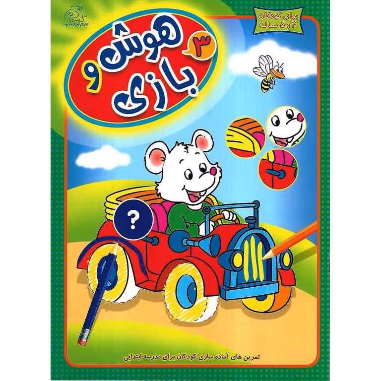 هوش و بازی 3