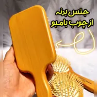 شانه چوبی بامبو