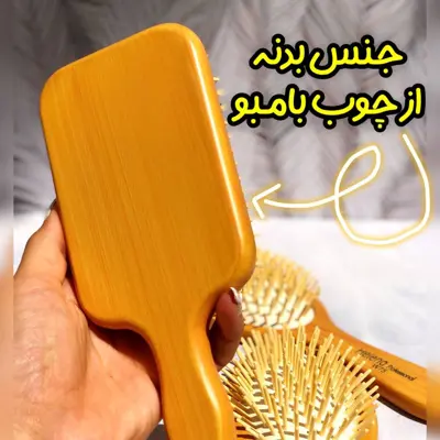 شانه چوبی بامبو