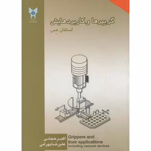 کتاب گریپرها و کاربردهایش