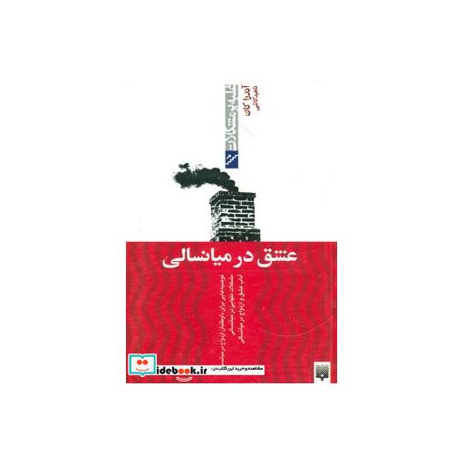 کتاب عشق در میانسالی