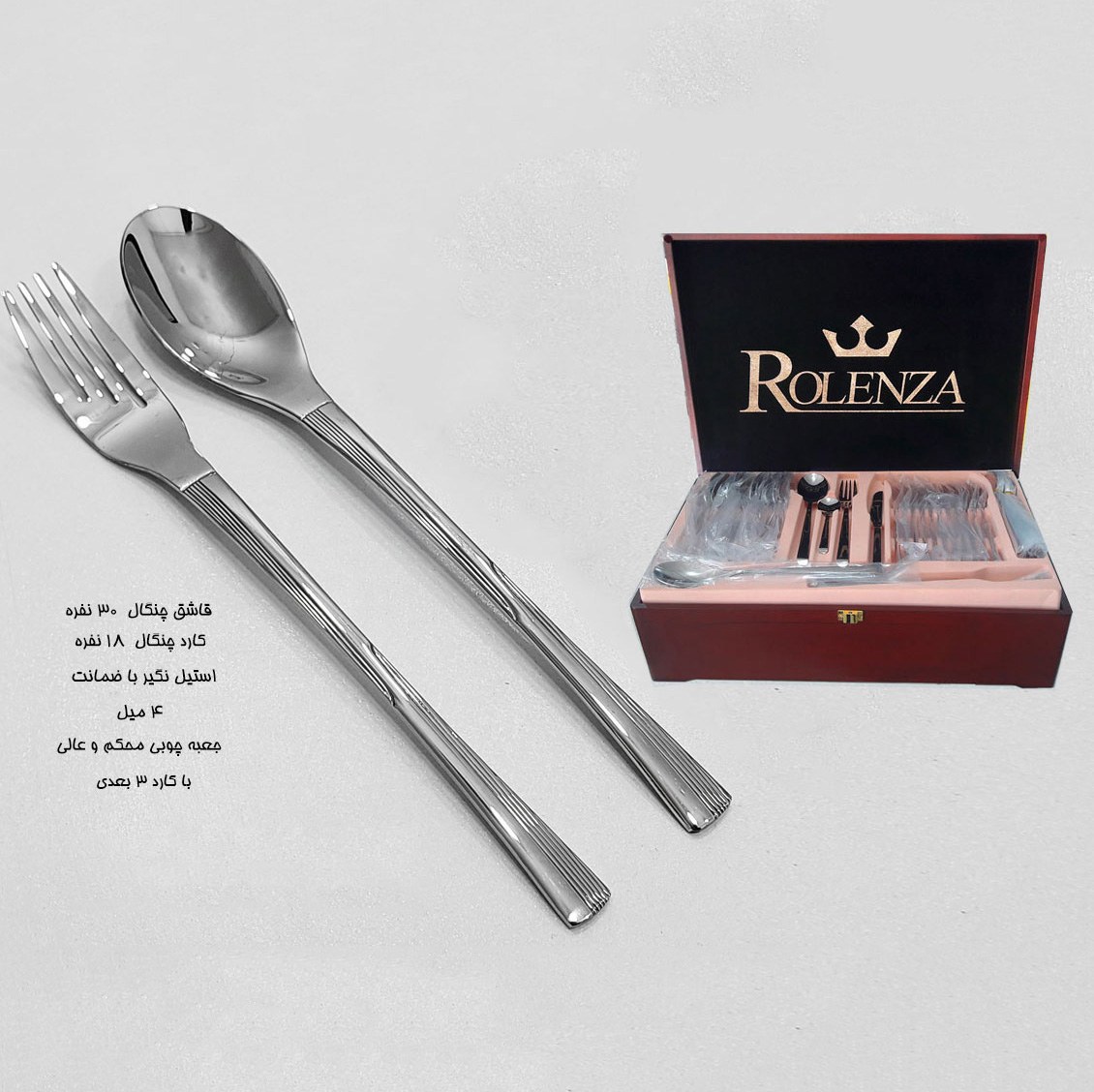 سرویس قاشق چنگال استیل 155 پارچه رولنزا کد 59B با جعبه چوبی