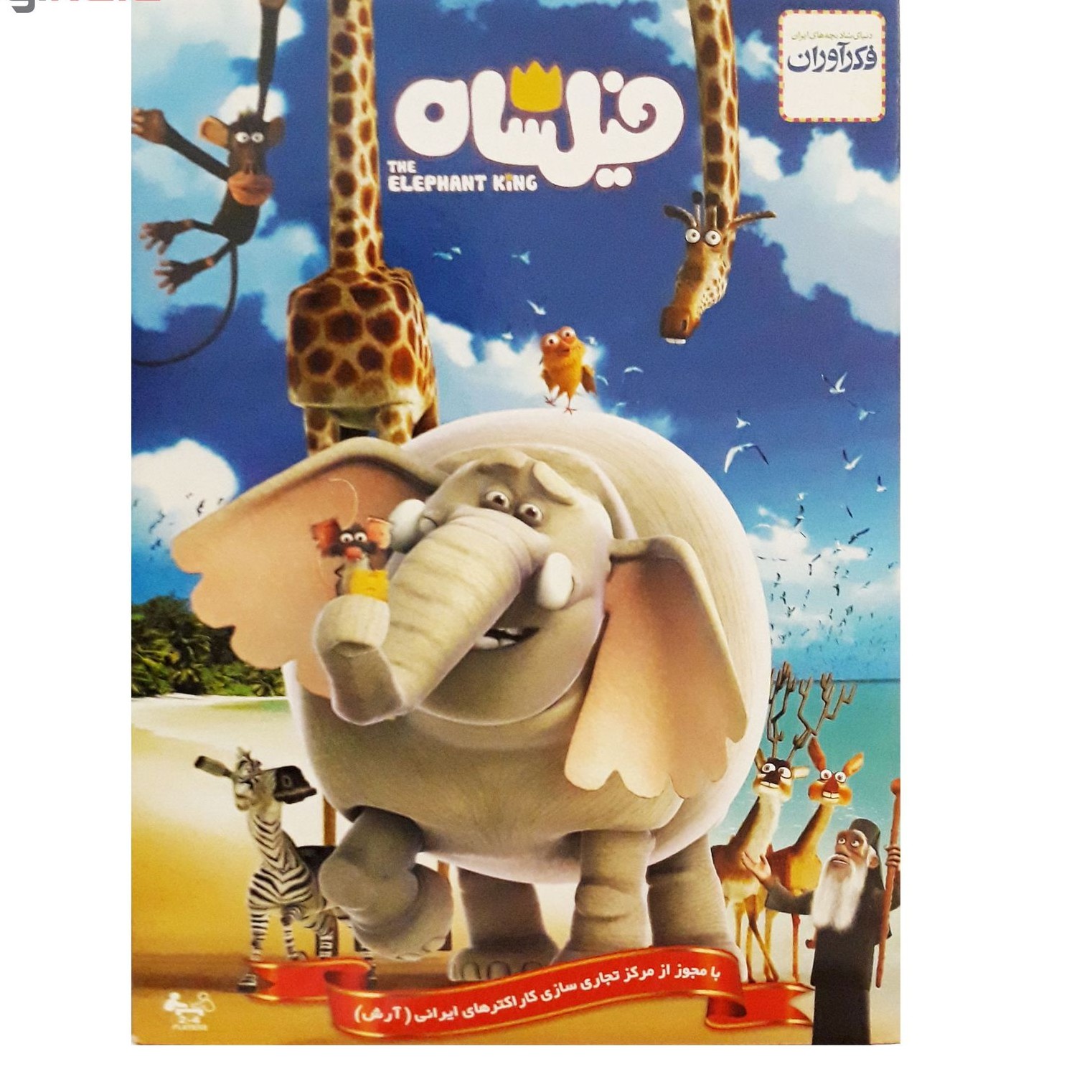 بازی فکری فیلشاه شرکت فکرآوران