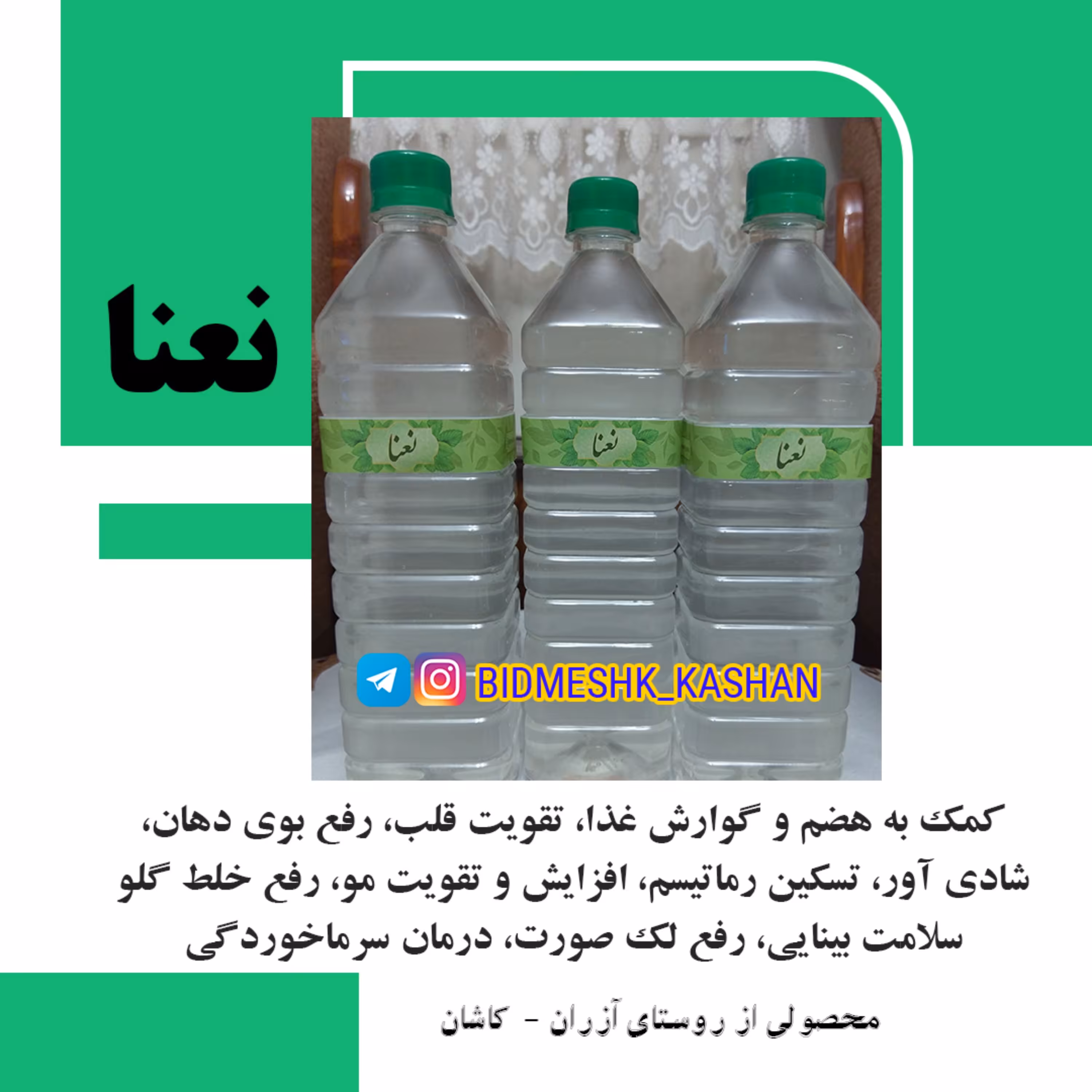 عرق نعنا -  درجه یک 1403 - دو لیتری