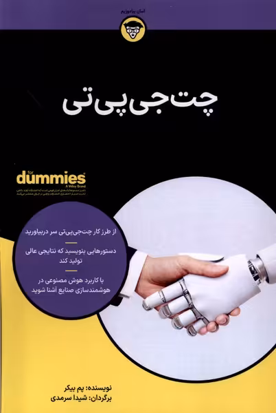 کتاب چت جی پی تی آونددانش