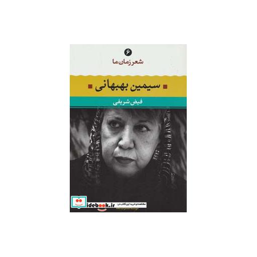 کتاب شعر زمان ما 6