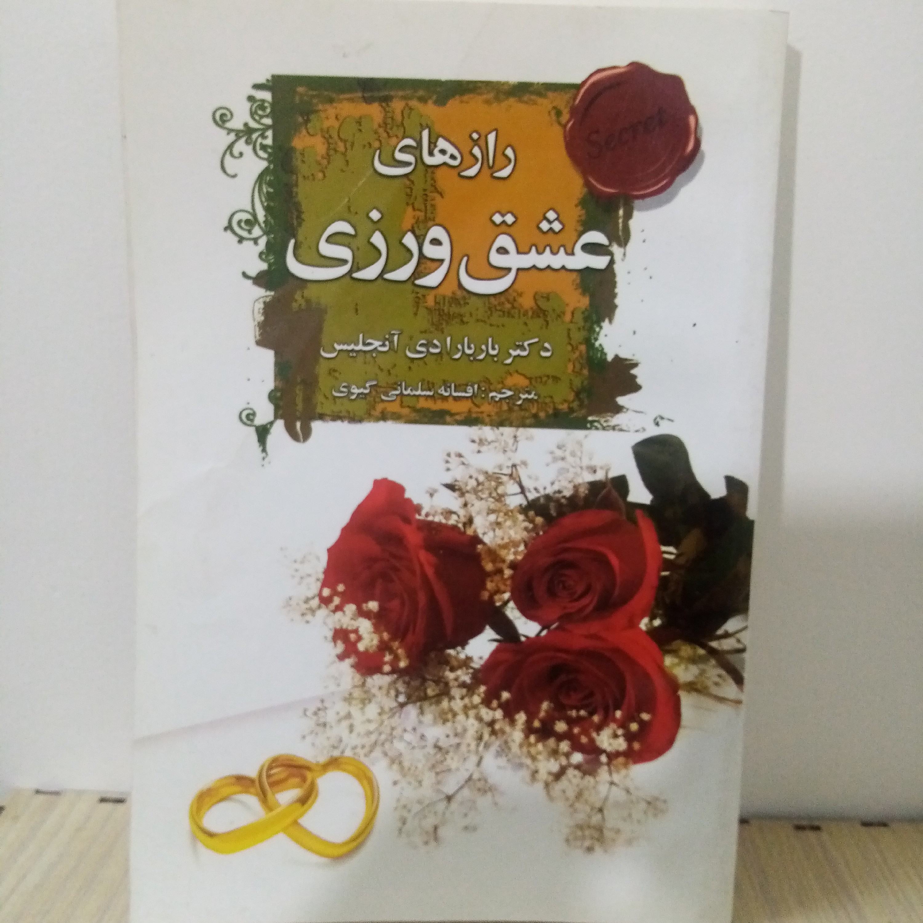 کتاب رازهای عشق ورزی دکتر باربارادی آنجلیس