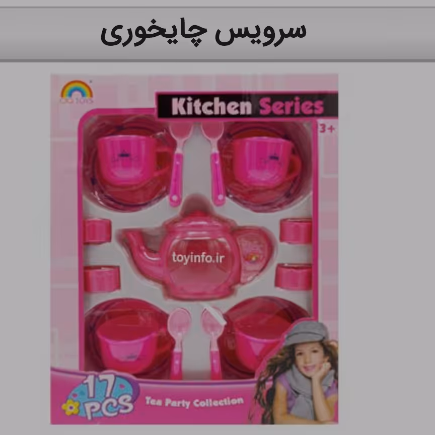 سرویس چایخوری 17 پارچه با امکان تولید صدای آب و پخش نورهای رنگی