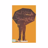 کتاب هتلی در کنج تلخ و شیرین نشر تندیس