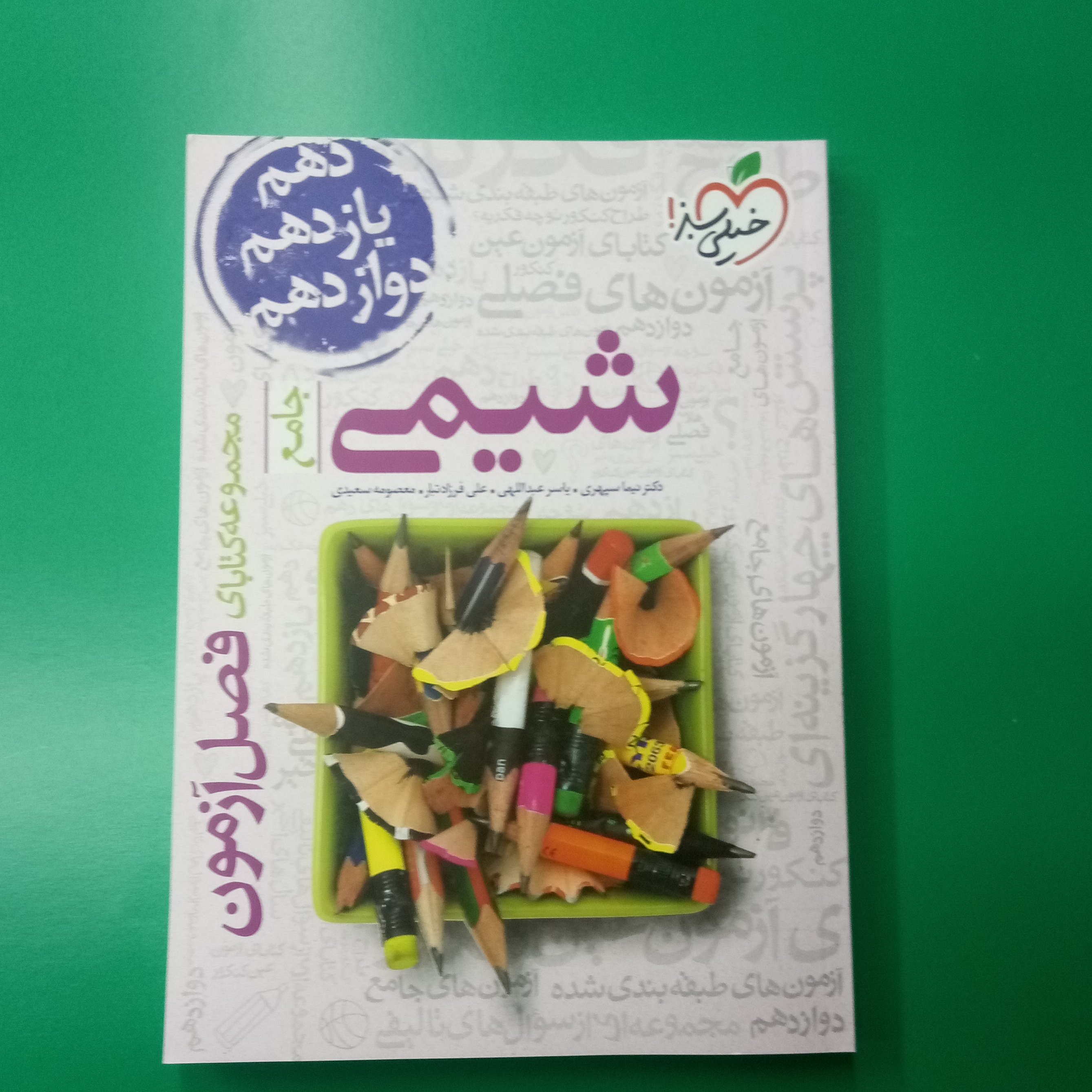 شیمی جامع فصل آزمون خیلی سبز
