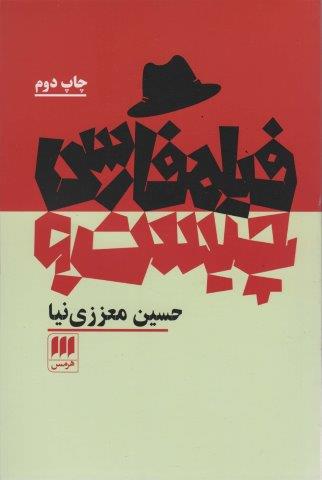 فیلمفارسی چیست؟