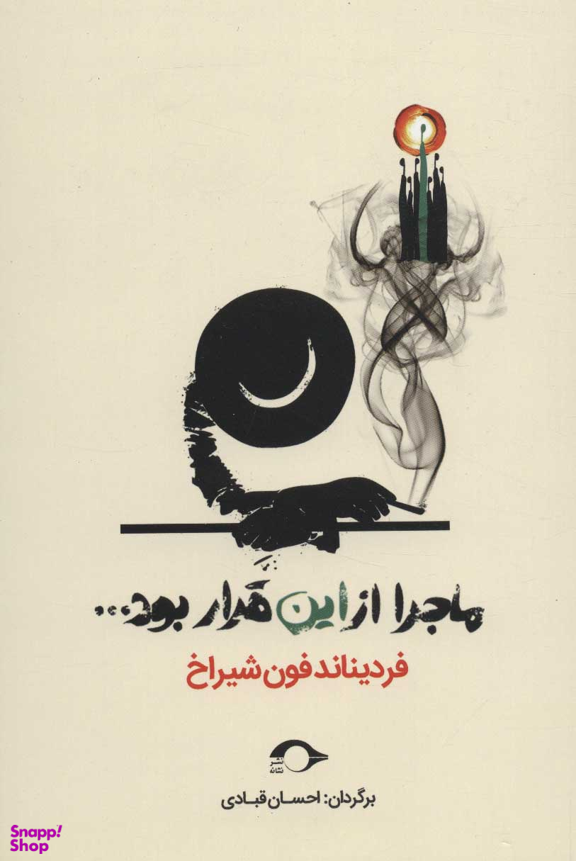 ماجرا از این قرار بود ...