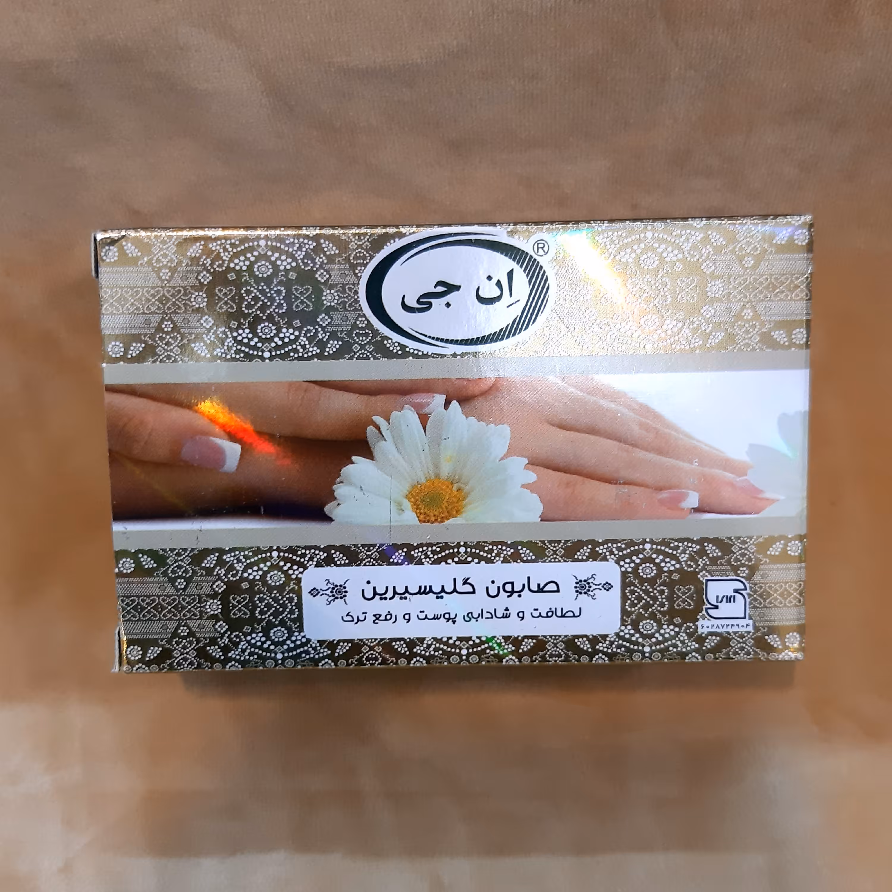 صابون گلیسیرین ان جی (100 گرمی ،کاملا گیاهی و ارگانیک)