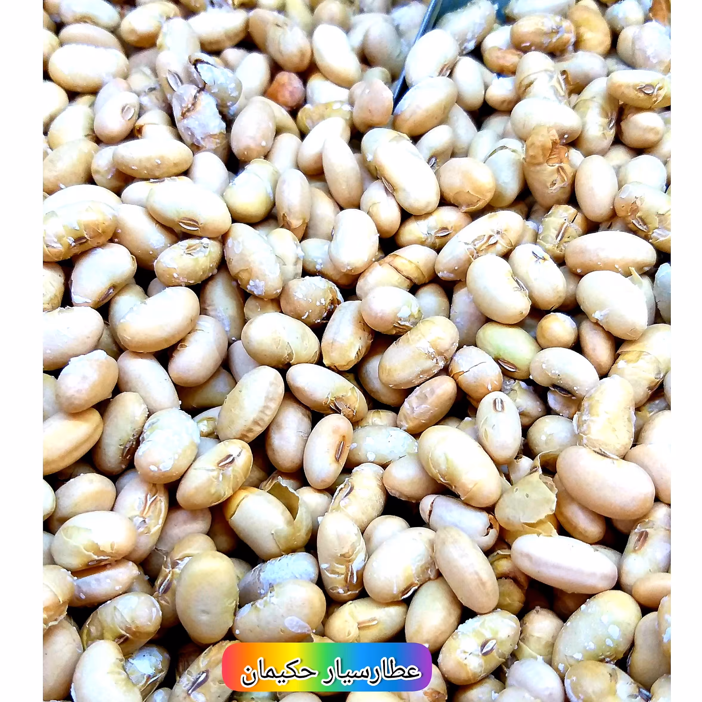 سویا خوراکی (500 گرمی)