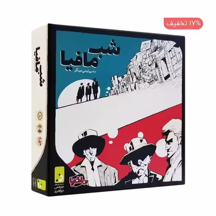 بازی فکری شب مافیا 