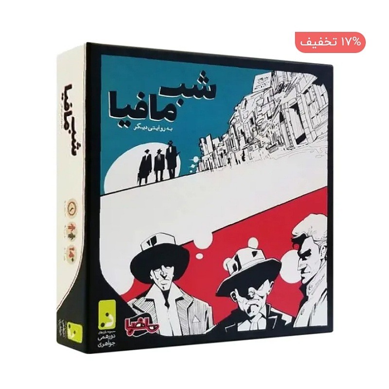 بازی فکری شب مافیا