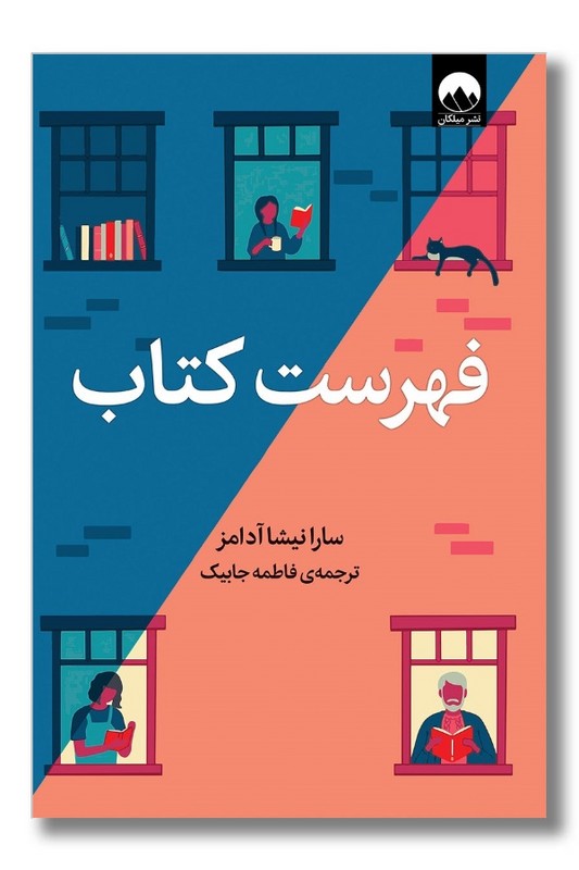کتاب فهرست کتاب