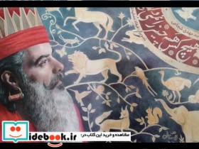 قیمت و خرید کتاب هیچ کس همه چیز را نمی داند | ایده بوک