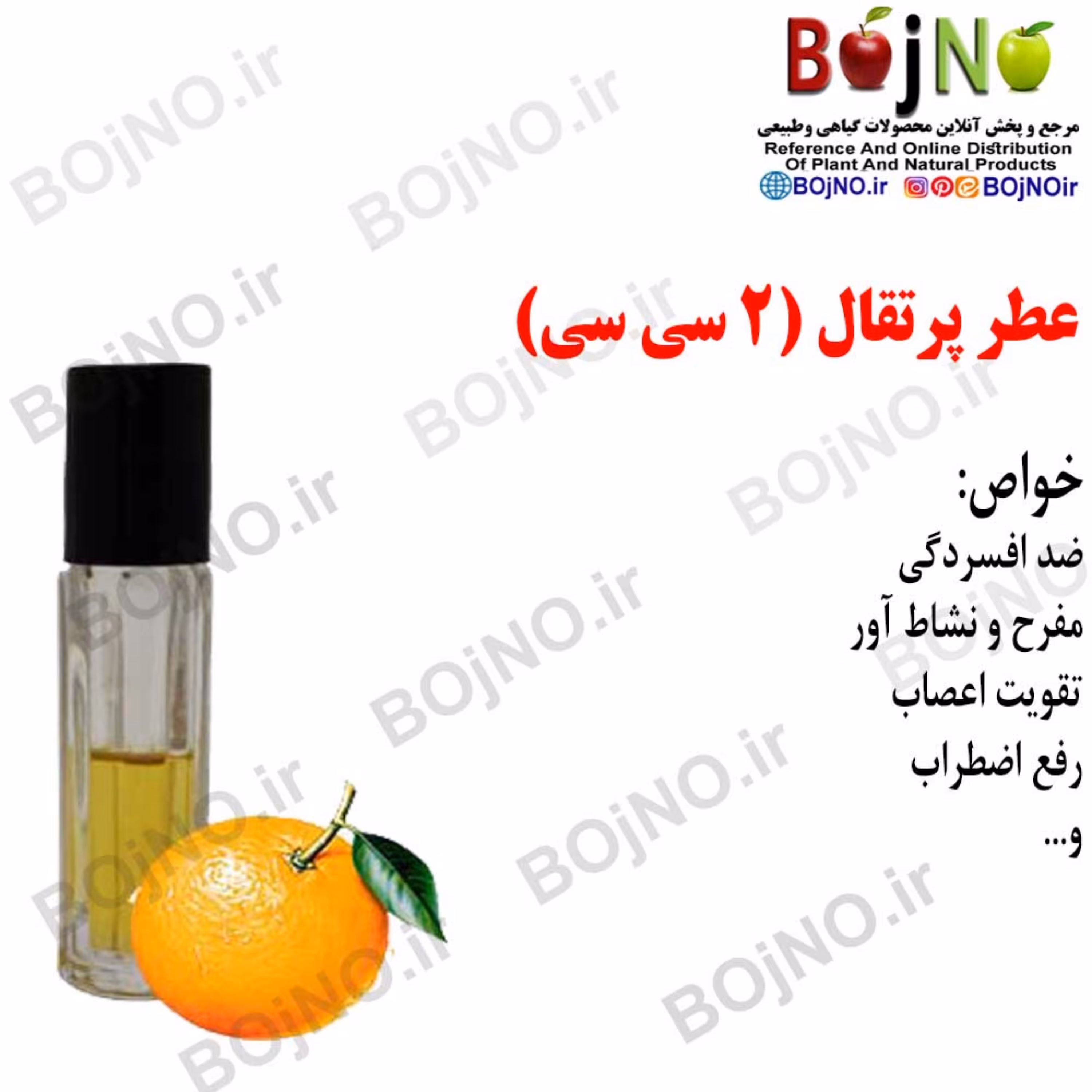 عطر پرتقال (2 سی سی)