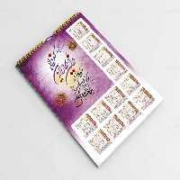 لایه باز تقویم دیواری 1404 طرح وان یکاد | گرافیک با طعم تربچه