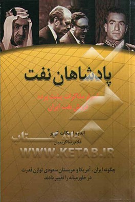 کتاب پادشاهان نفت
