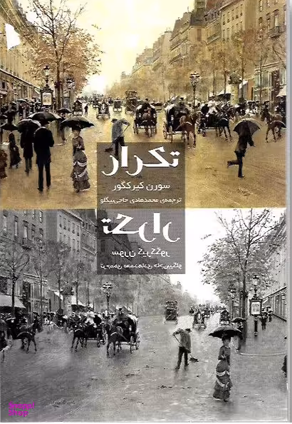 تکرار جستاری در نفس شناسی تمثیلی