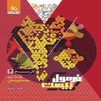 فرمول بیست تاریخ یازدهم انسانی گاج - چی بخونم