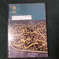 دی وی دی کودکان آنلاین( نشست106 مهر95  آقایان کونانی و مومن نسب)