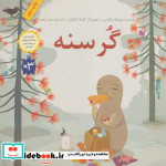 قیمت و خرید کتاب گرسنه نشر فاطمی اثر ورونیکا سالیناس | ایده بوک
