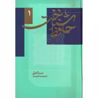 حافظ شناخت (دو جلدی)