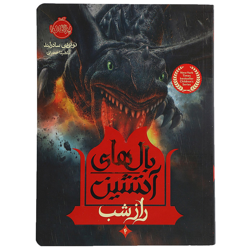 کتاب راز شب اثر توئی تی سادرلند