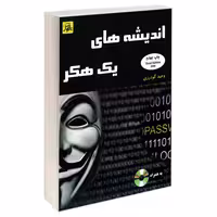 اندیشه های یک هکر نشر ناقوس (20081)