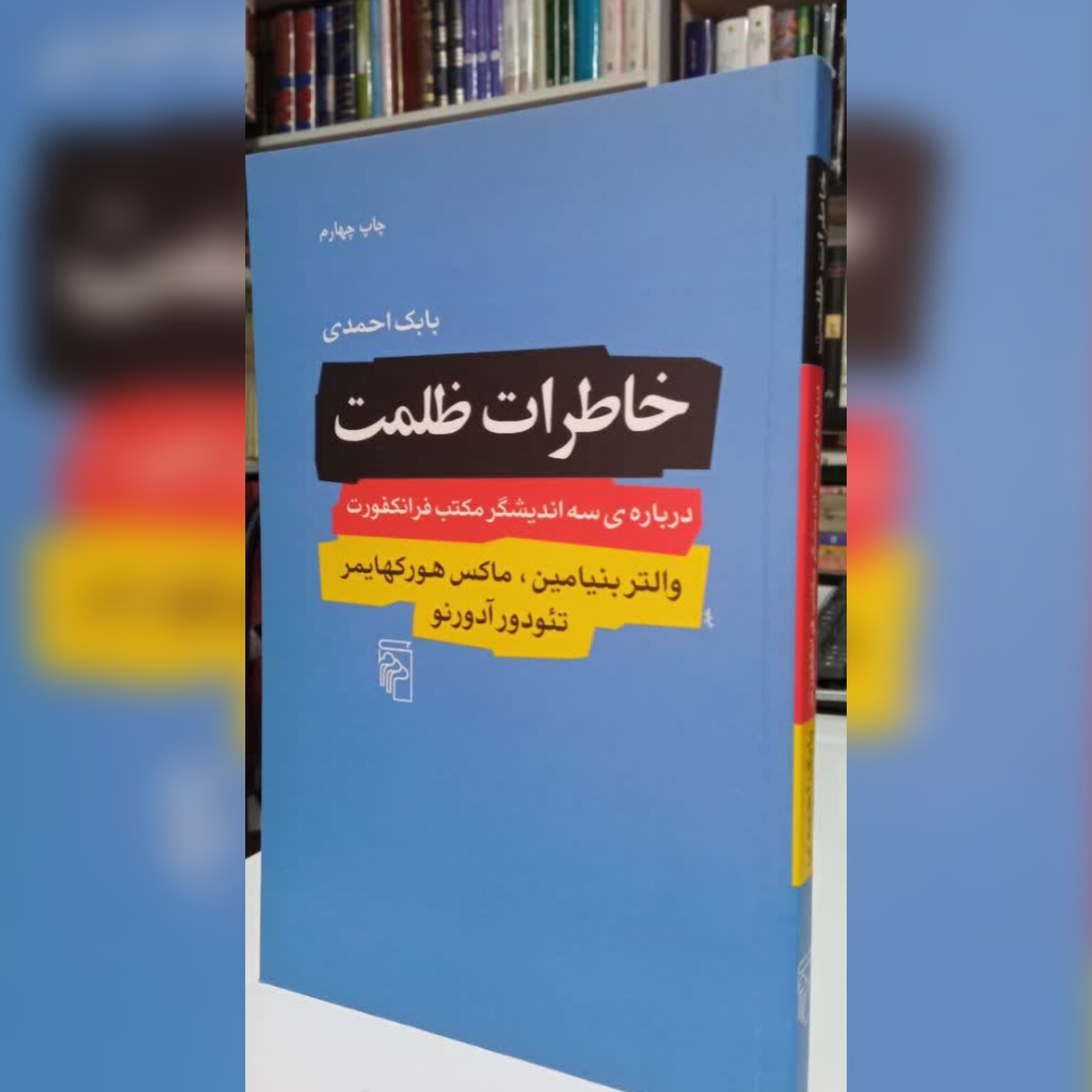 خاطرات ظلمت