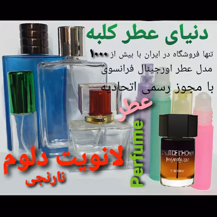 عطر لانویت دلوم نارنجی 5 میل