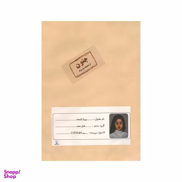 بازی فکری مدل جنون