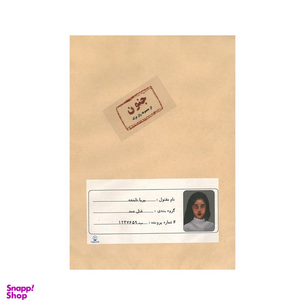 بازی فکری مدل جنون