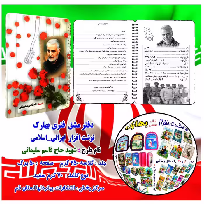 دفتر مشق فنری سردار سلیمانی3