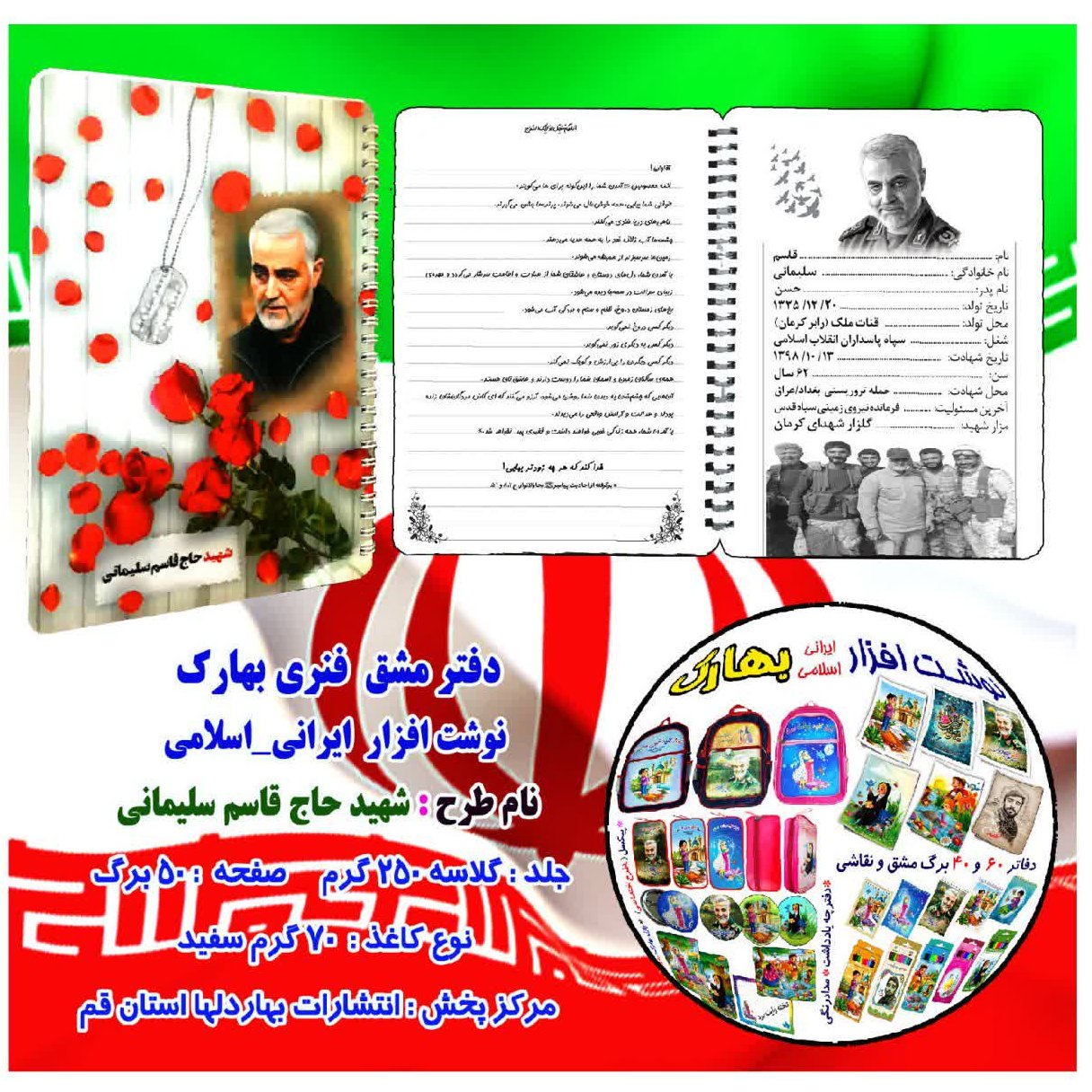 دفتر مشق فنری سردار سلیمانی3