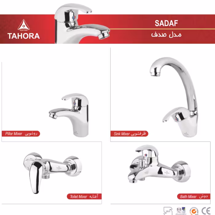 شیرآلات طهورا مدل صدف