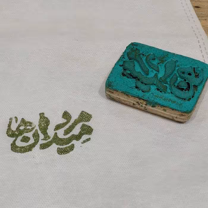 مهر  برجسته برای چاپ دستی.طرح سردار دلها.جنس چوب.6 در 5 سانتی متر.قابل سفارش در اندازه و طرح دلخواه شما.