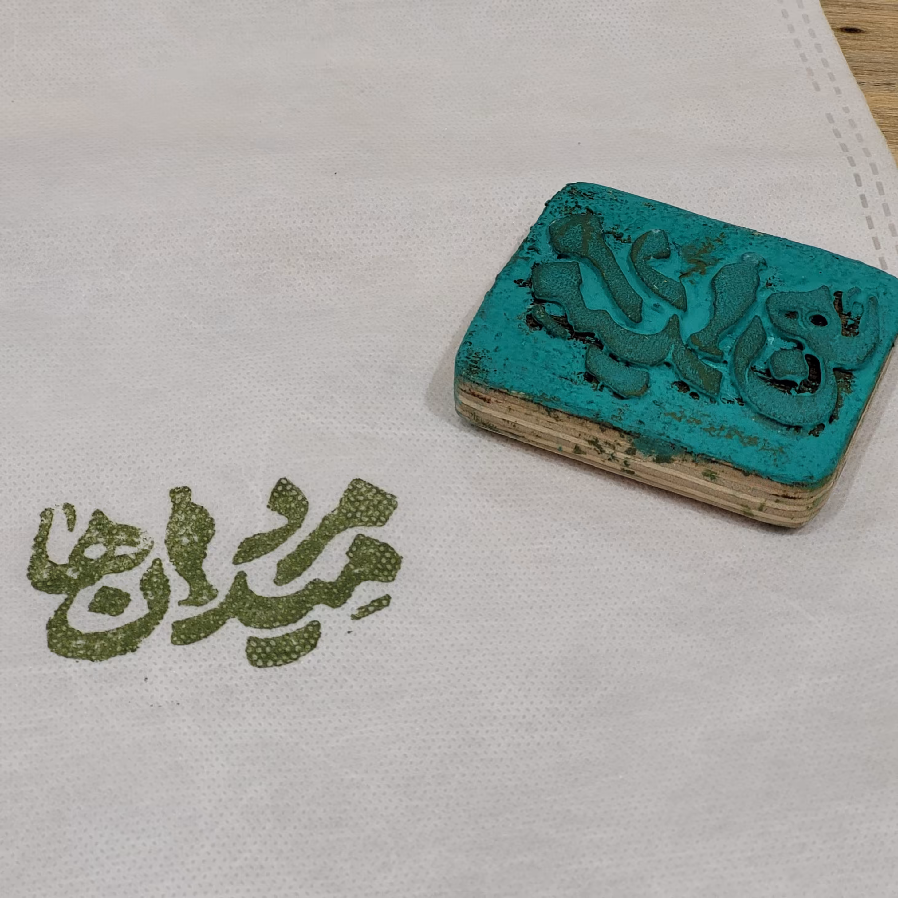 مهر  برجسته برای چاپ دستی.طرح سردار دلها.جنس چوب.6 در 5 سانتی متر.قابل سفارش در اندازه و طرح دلخواه شما.