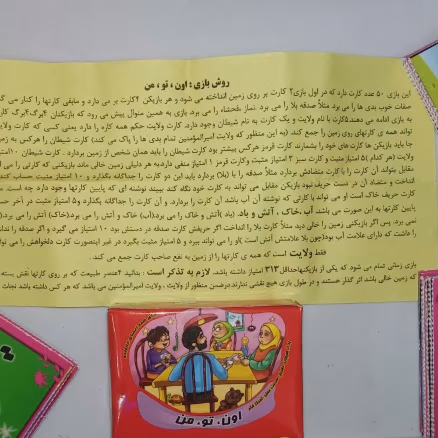 اون تومن فلش کارت اخلاقی مذهبی اجتماعی