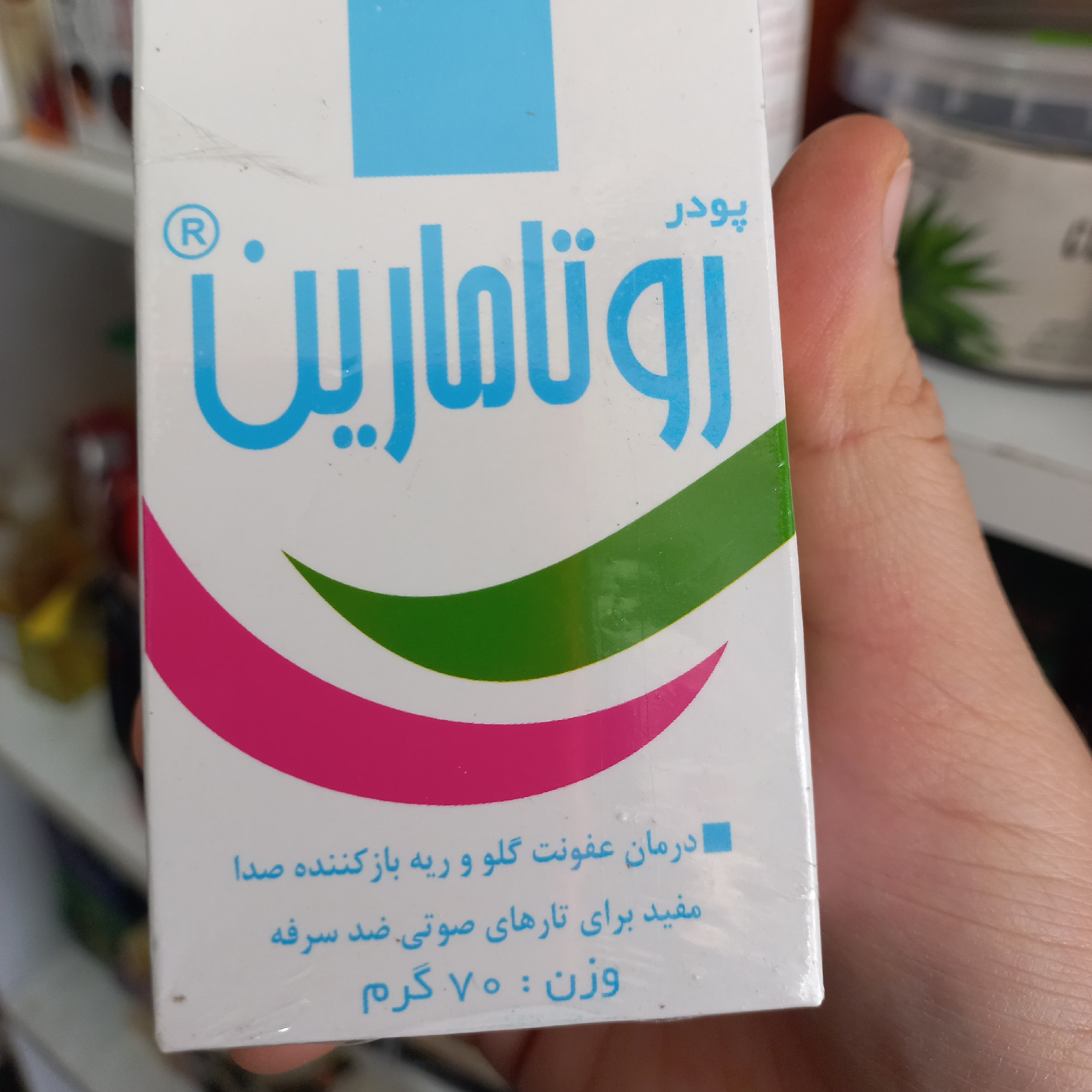 پودر روتامارین رفع عفونت گلو و ریه و بارکننده صدا رفع سرفه