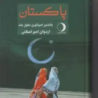 کتاب پاکستان نشر مولی