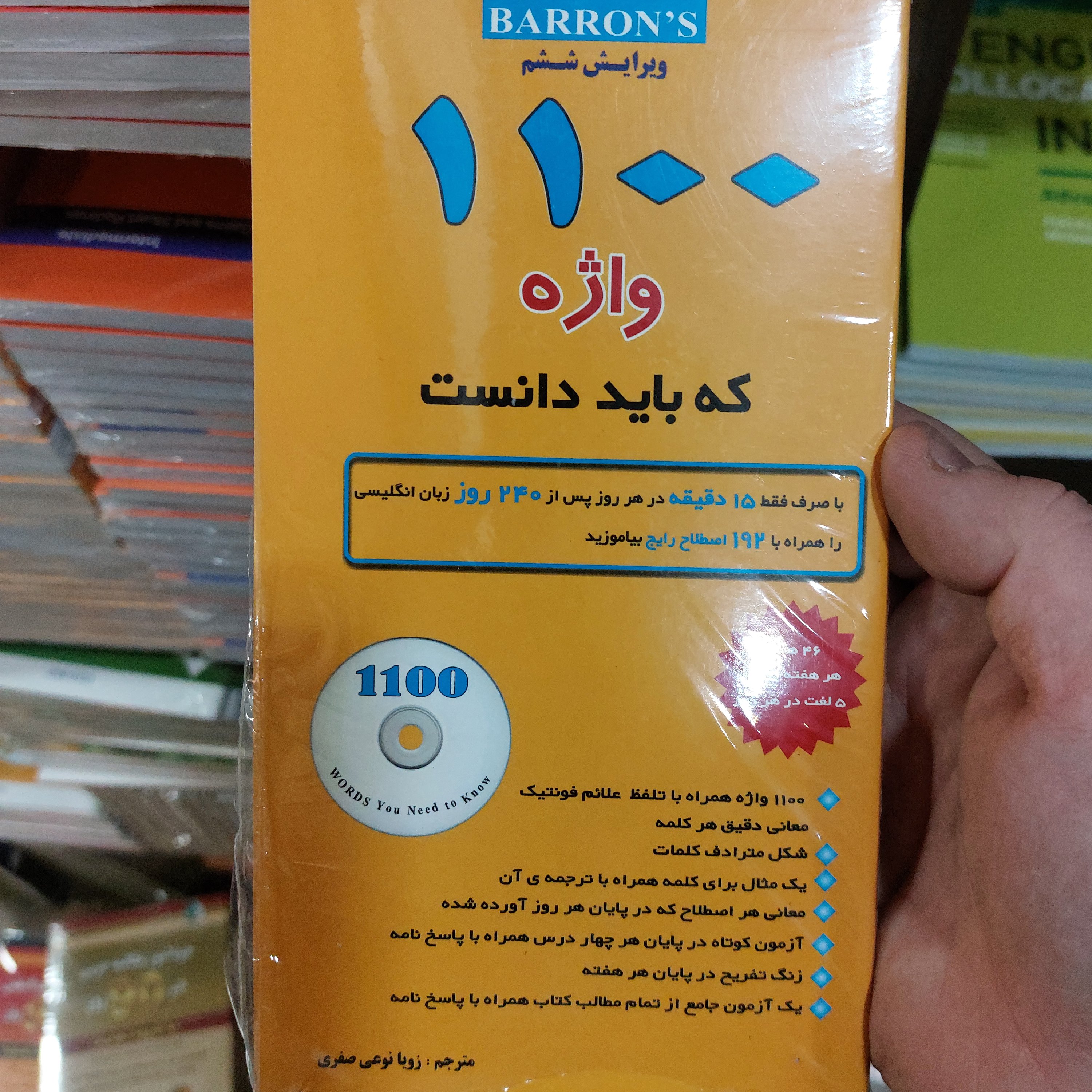 کتاب 1100 واژه همراه با CD