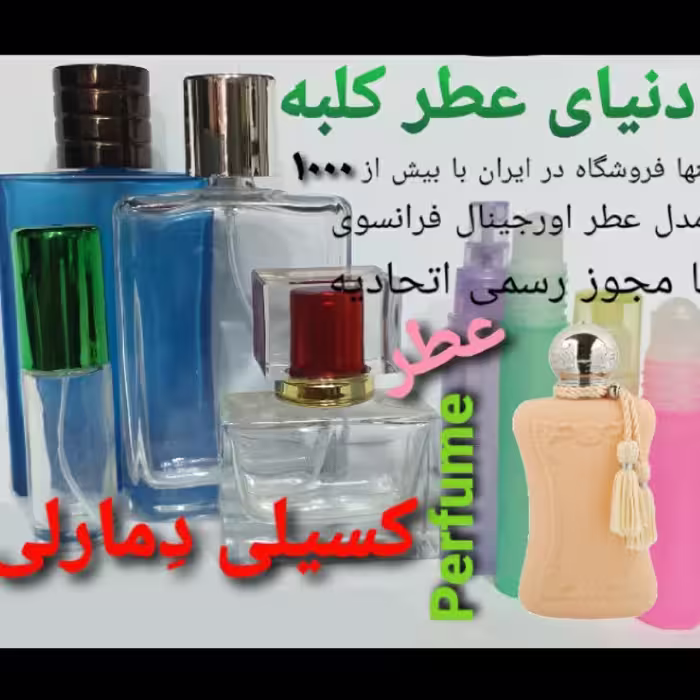 عطر کسیلی  5 میل