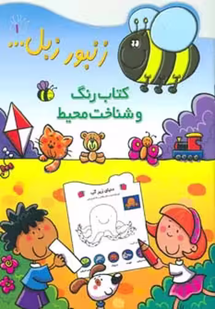کتاب زنبور زبل 1